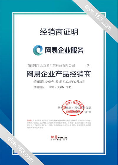 克孜勒苏网易企业邮箱