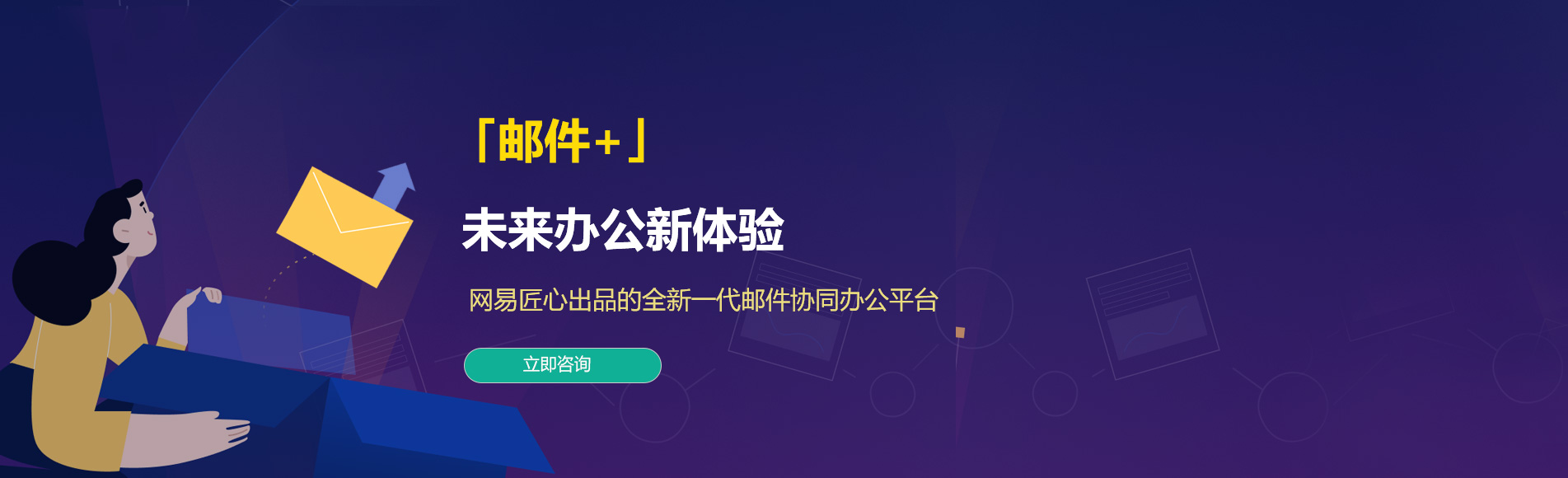 克孜勒苏网易企业邮箱