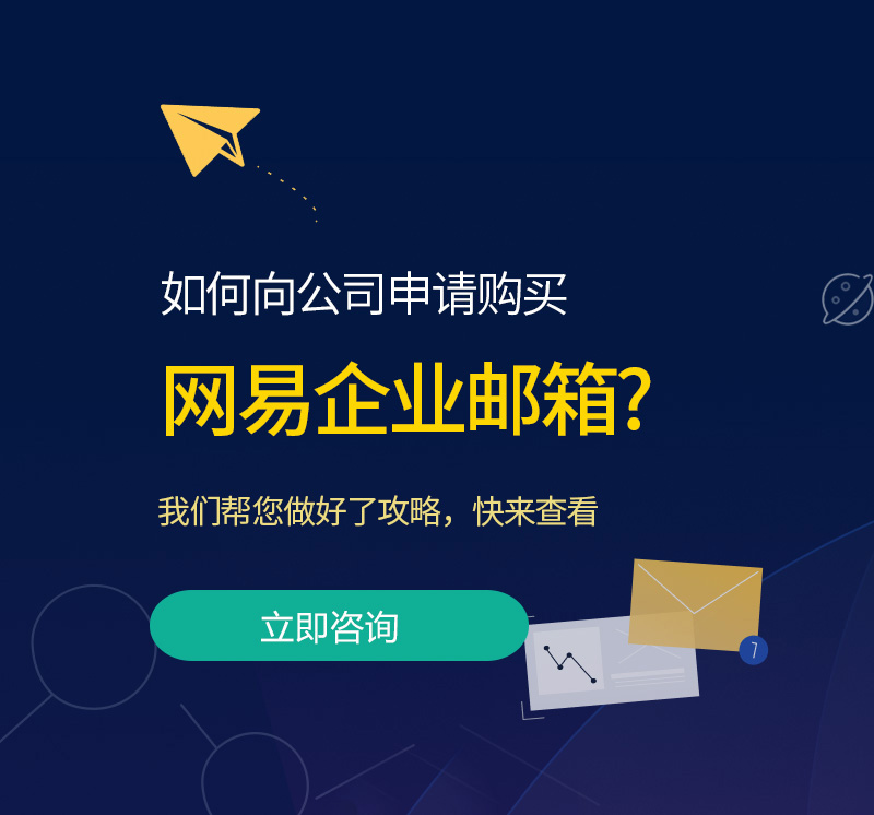 克孜勒苏网易企业邮箱