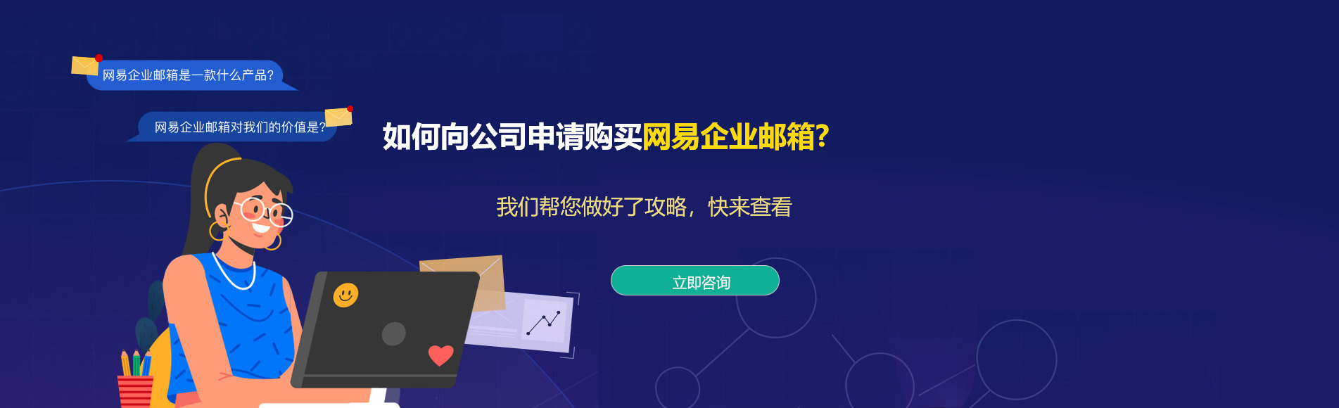 克孜勒苏网易企业邮箱