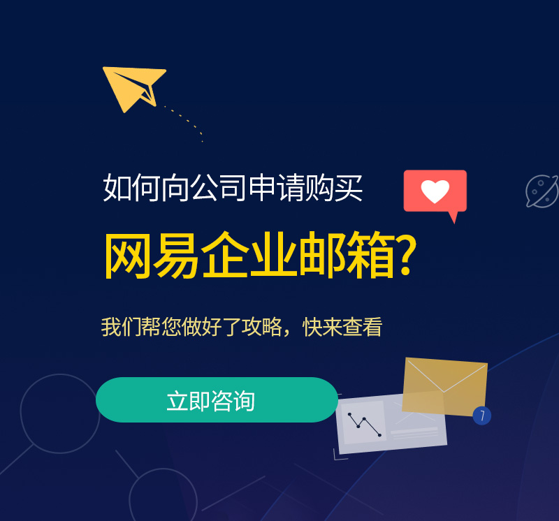克孜勒苏网易企业邮箱